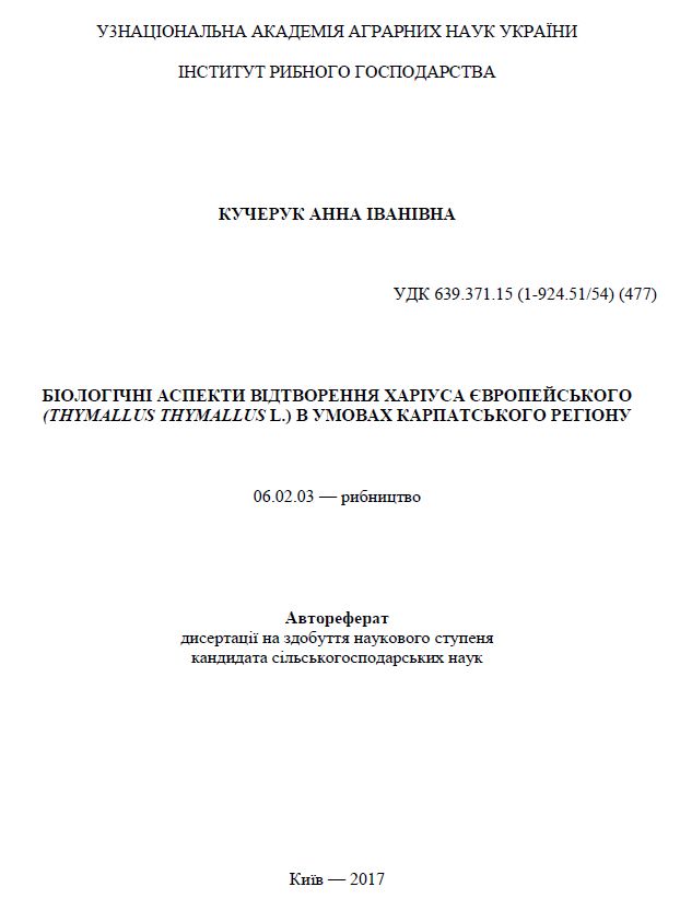 Біологічні аспекти відтворення харіуса європейського (Thymallus thymallus L.) в умовах Карпатського регіону