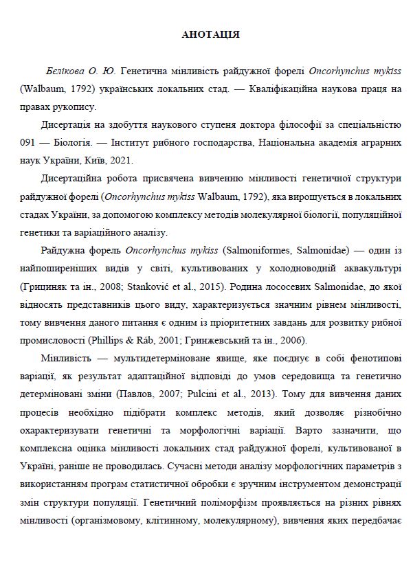 Генетична мінливість райдужної форелі Oncorhynchus mykiss (Walbaum, 1792) українських локальних стад
