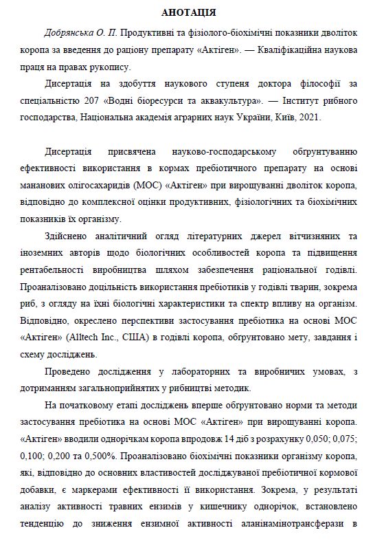 Продуктивні та фізіолого-біохімічні показники дволіток коропа за введення до раціону препарату «Актіген»