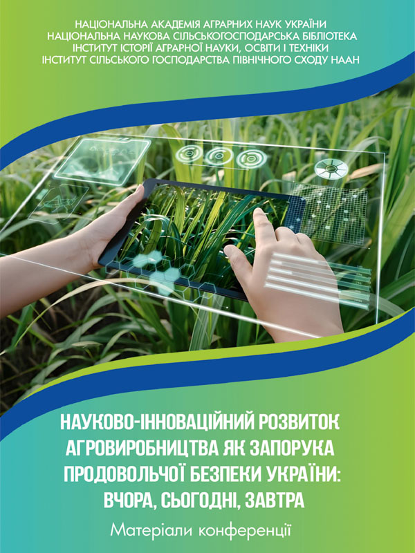Інноваційні деззасоби для органічного виробництва