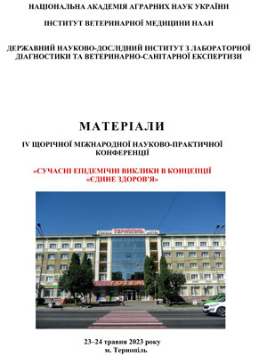 Вірусні захворювання коропа звичайного (Cyprinus carpio) в умовах національної аквакультури