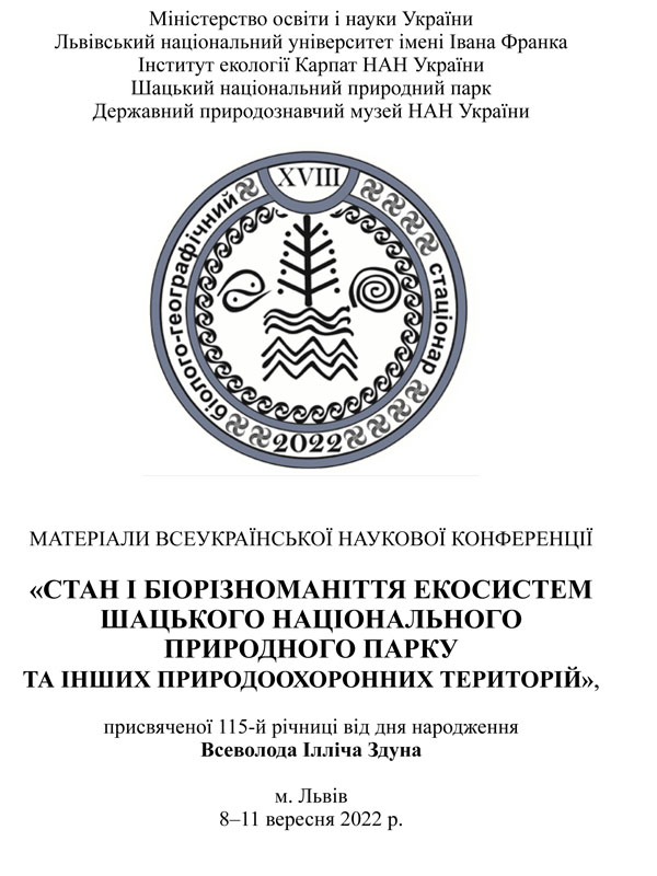 Іхтіофауна верхньої течії річки Стрий