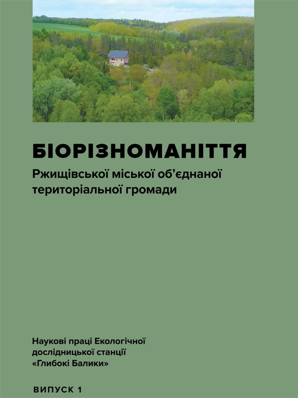 Біорізноманіття Ржищівської міської об’єднаної територіальної громади: Анотований перелік видів риб Ржищівської МОТГ