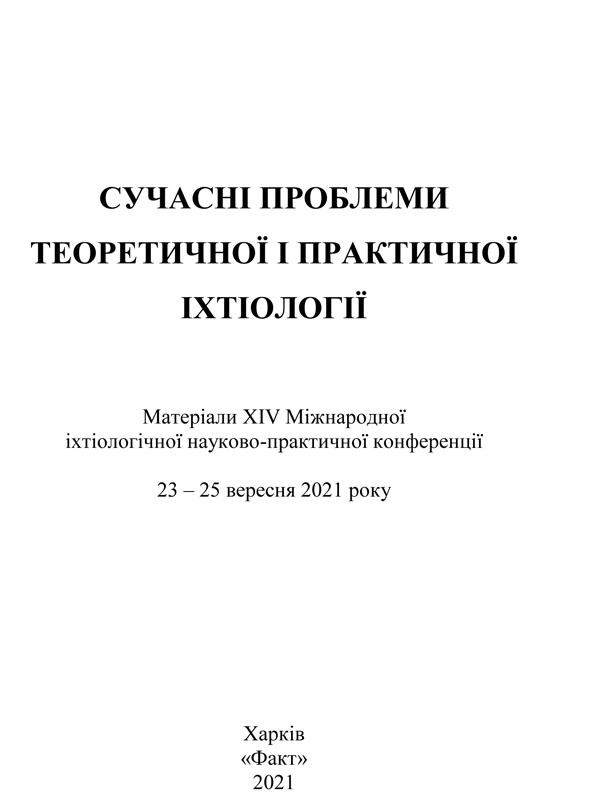 Ураження риби мікозною інфекцією