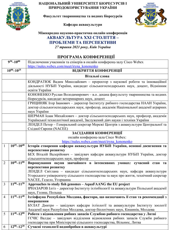 Розповсюдження вірусу віспи коропа (CEV) в господарствах України