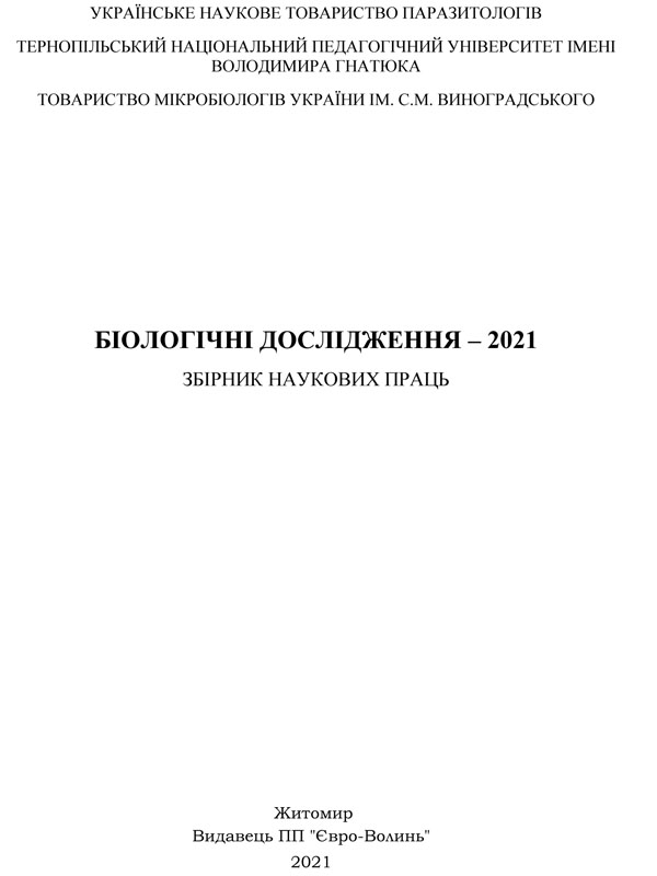 Вплив внесення культури хлорели та перегною ВРХ на розвиток фітопланктону