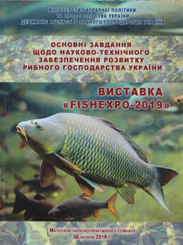 До питання розвитку осетрівництва в Україні у сучасних умовах
