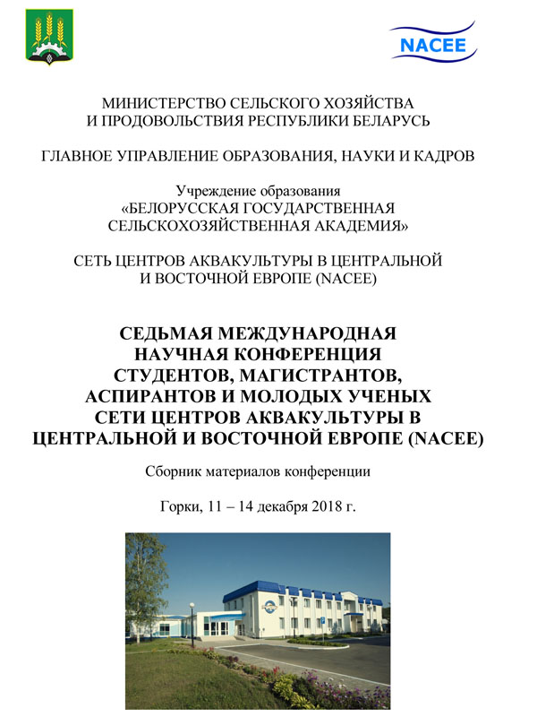Влияние препарата пребиотического действия «Актиген» на продуктивные характеристики двухлеток карпа