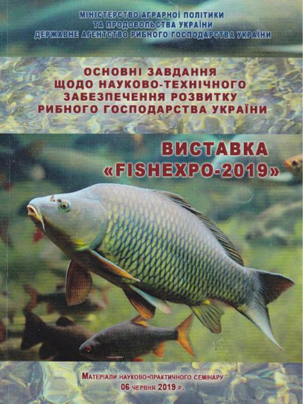 Моніторинг хвороб риб у водосховищах Дніпровського каскаду