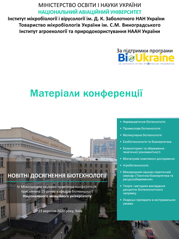 Комплексне вивчення стану генетичної структури райдужної форелі за мікросателітними локусами та генетико-біохімічними системами