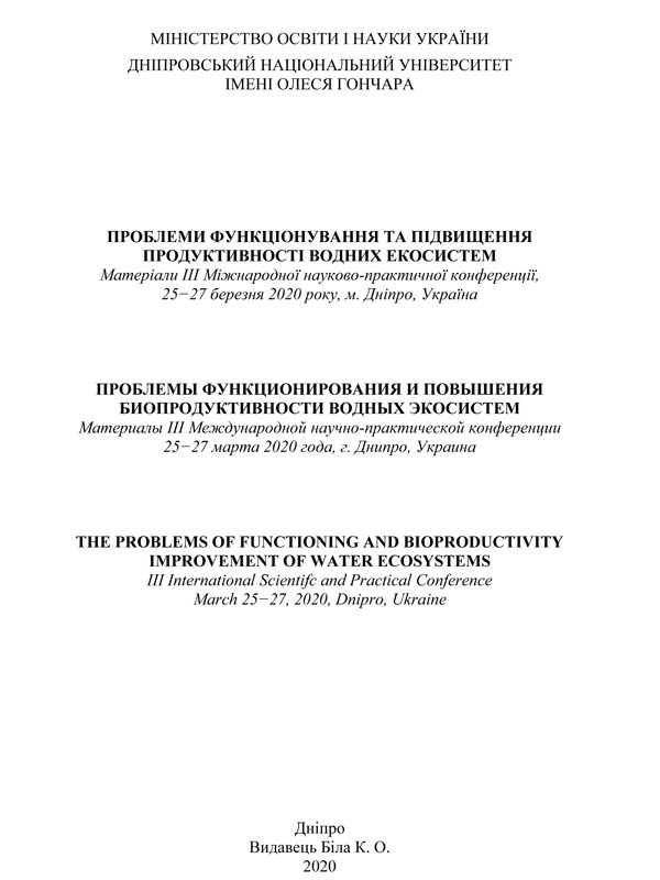 Оцінка біопродуктивності нагульних ставів ПАТ «Хмельницькрибгосп»