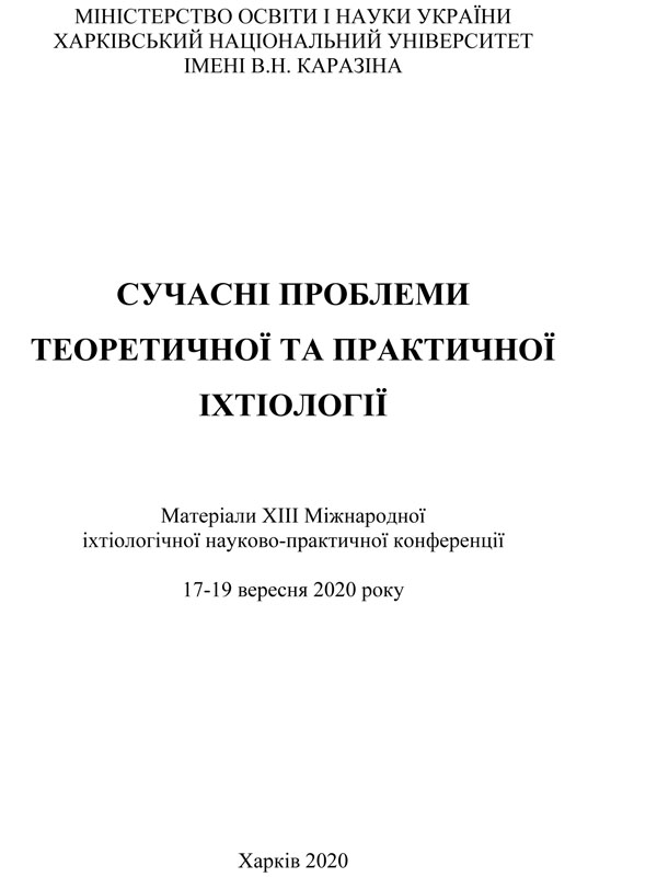 Сучасний стан іхтіофауни річки Рата