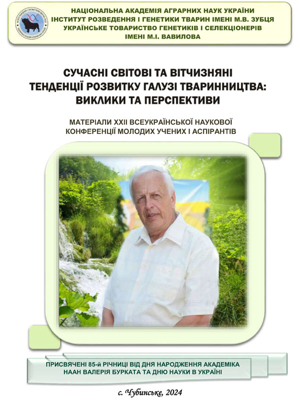 До питання збереження генофонду галицького та несвицького внутрішньопородних типів українських порід коропів, як представників аборигенної аквакультури західного регіону України