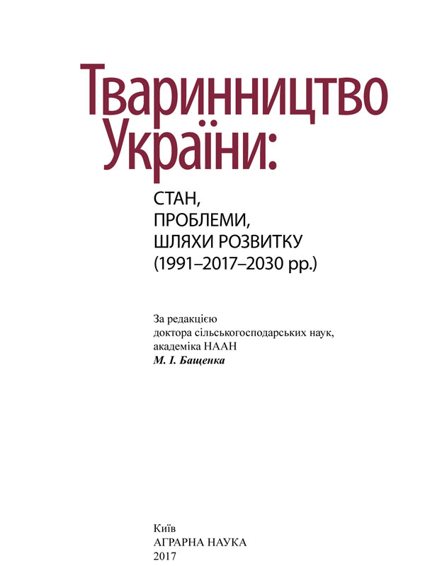 Розвиток рибництва у внутрішніх водоймах України