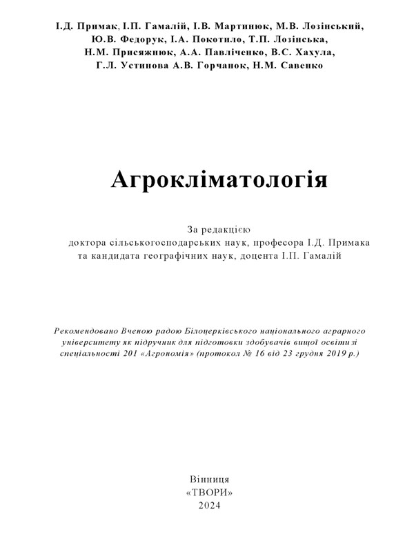 Агрокліматологія