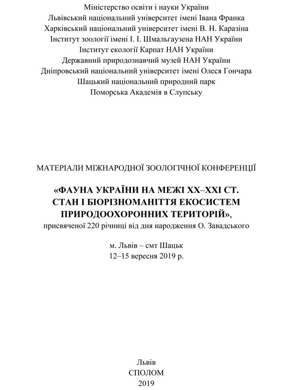 Вплив штамів бактерій Bacillus (subtilis і licheniformis) на цінопрокаріоти у водоймах в літній період