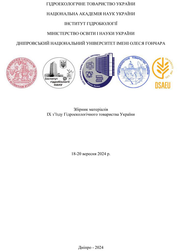 Рибопромислове використання дніпровсько-бузької естуарної системи в контексті впливу військових дій