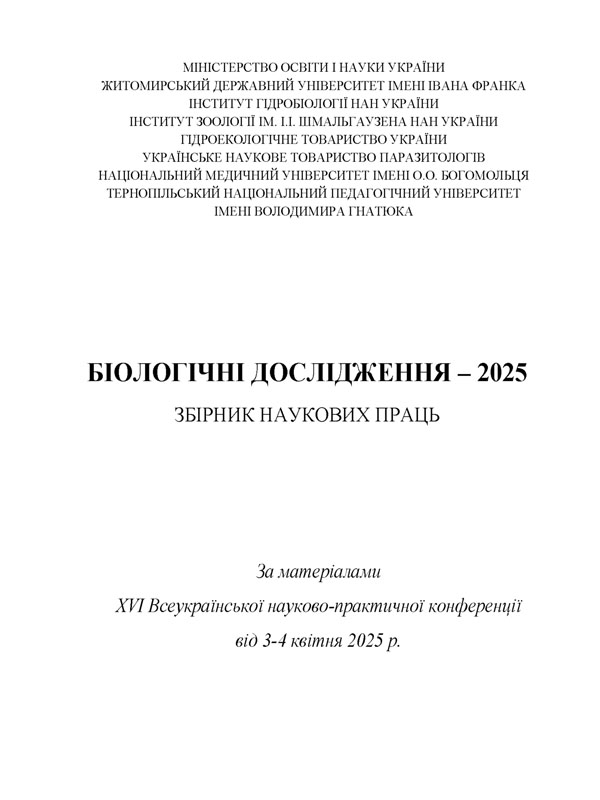 Оцінка екологічного стану вирощувальних ставів за гідробіологічними показниками