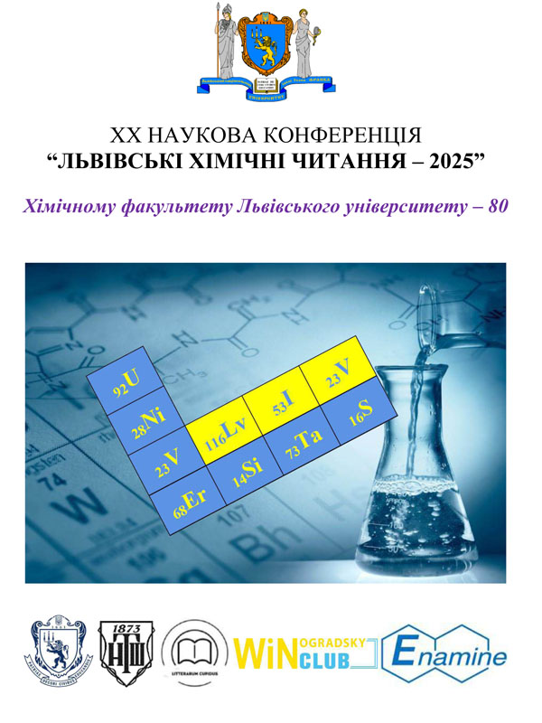Особливості гідрохімічного режиму водойми зони Лісостепу