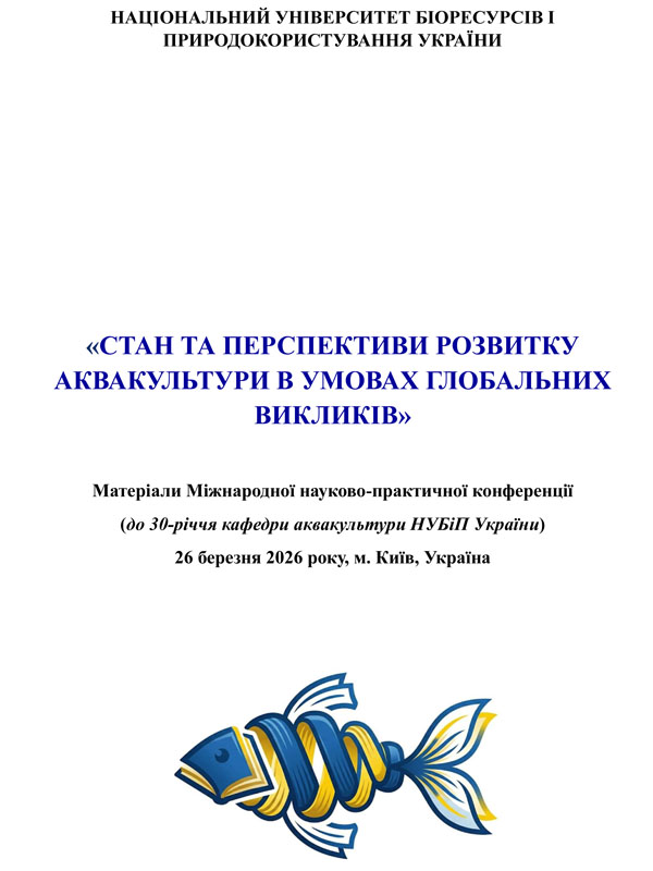 Оцінка впливу на довкілля для підприємств інтенсивної аквакультури – аналіз європейського досвіду